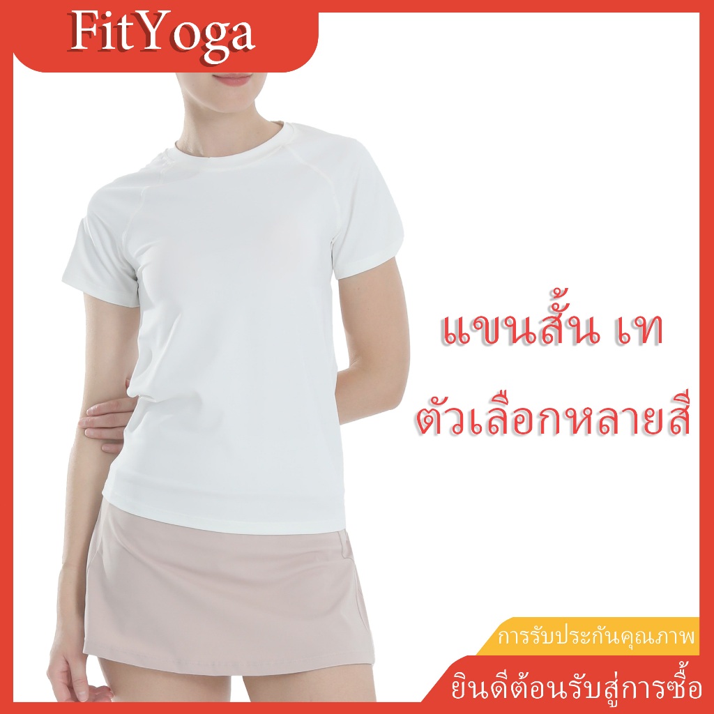 FitYoga โยคะสวมใส่ผู้หญิงฤดูร้อนกีฬาด้านบนระบายอากาศแขนสั้นเสื้อยืดด้านนอกสวมใส่วิ่งออกกำลังกายสวมใส่