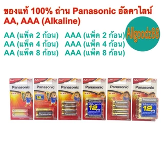ของแท้ 100% ถ่าน Panasonic อัลคาไลน์ AA, AAA (Alkaline)*สามารถออกใบกำกับภาษีได้ค่ะ