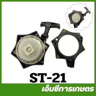 ST-21 ชุดสตาร์ท 767 260 ลานทด อย่างดี เครื่องตัดหญ้า