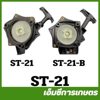 ST-21 ชุดสตาร์ท 767 260 ลานทด อย่างดี เครื่องตัดหญ้า