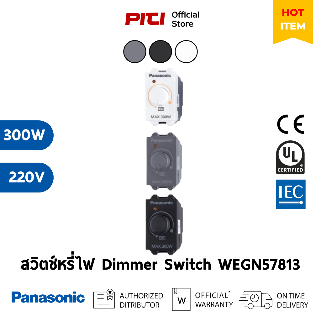 Panasonic สวิตช์หรี่ไฟ WEGN57813 H, B,  300W 220V 12V Dimmer Switch
