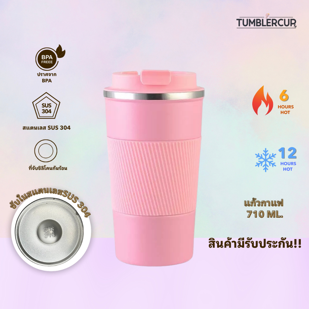 【tumblercupพร้อมส่ง】แก้วกาแฟสูญญากาศกันลื่นเก็บร้อน-เย็น ร้อนนาน6ชม.ขนาด510ml.สแตนเลสพกพา+ฝาปิดแน่น