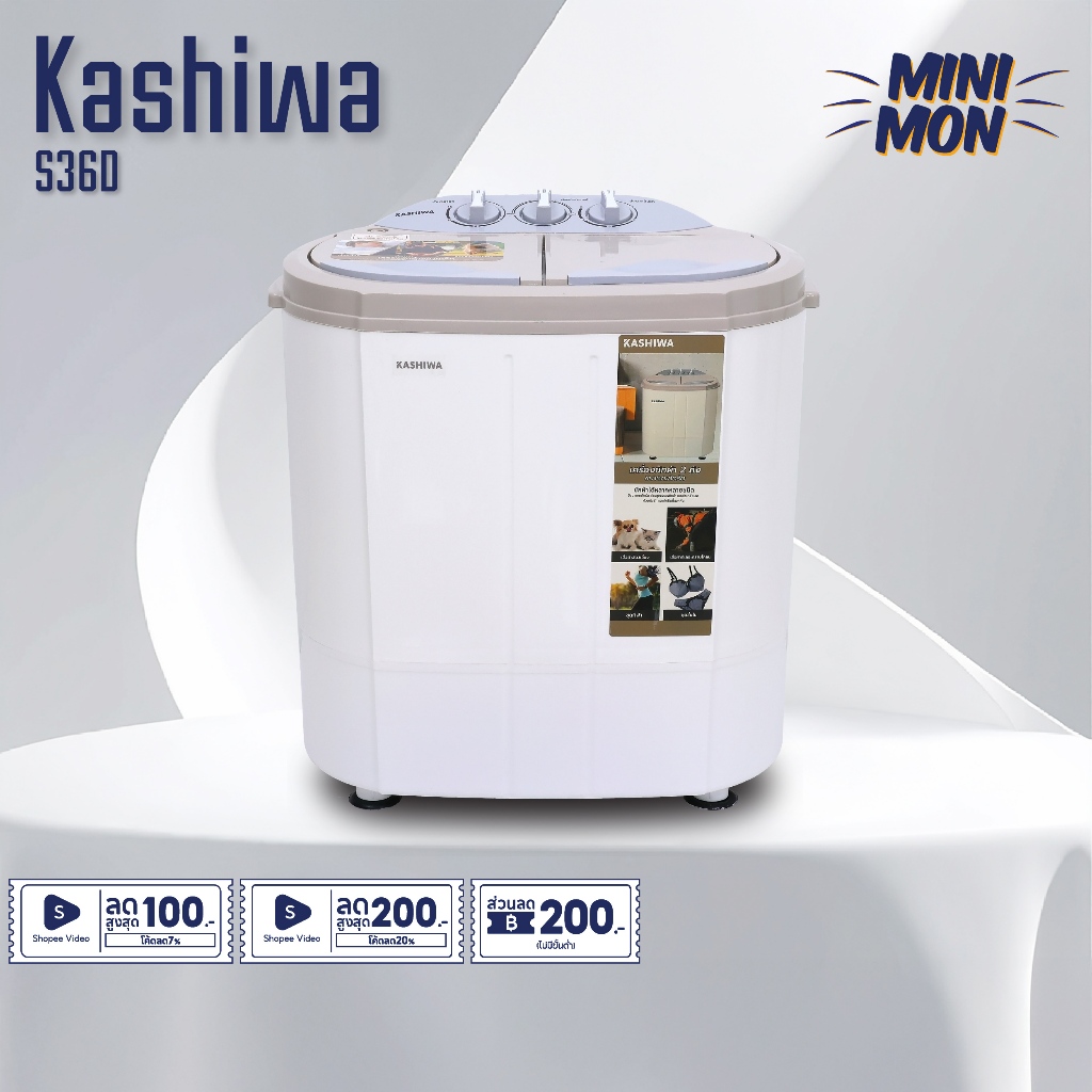 Kashiwa เครื่องซักผ้าถังคู่ รุ่น S36D ความจุ 5.5 ก.ก. (ถังซัก 3.5 ก.ก.,ถังปั่นหมาด 2 ก.ก.)