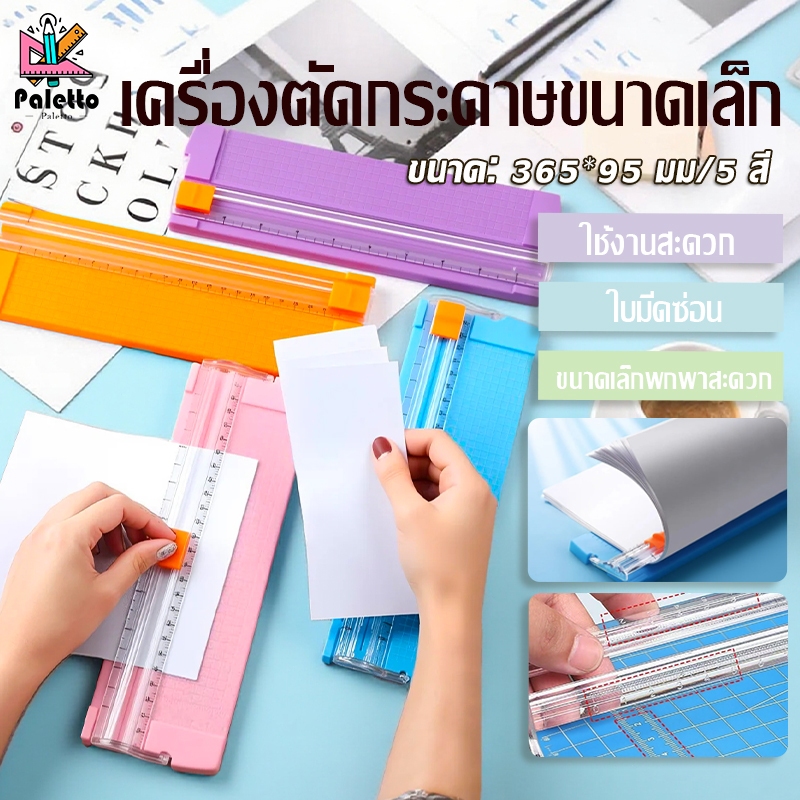 เครื่องตัดกระดาษ  ขนาด 365*95 มม ตัดได้ทั้งด้านกว้างและยาว เครื่องตัดสำหรับกระดาษขนาด A4 หัวตัดถอดออกได้ ตัดกระดาษการ์ด