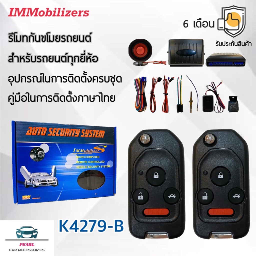 Immobilizers รีโมทกันขโมย K4397-b สำหรับรถยนต์ทุกยี่ห้อ อุปกรณ์ในการติดตั้งครบชุด (คู่มือในการติดตั้งภาษาไทย)