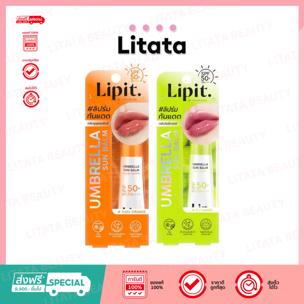 LIP IT - Umbrella Sun Balm SPF50+ PA++++ (8g.) ลิปอิท อัมเบรลลาซันบาล์ม เอสพีเอฟ50+ พีเอ++++ 8g