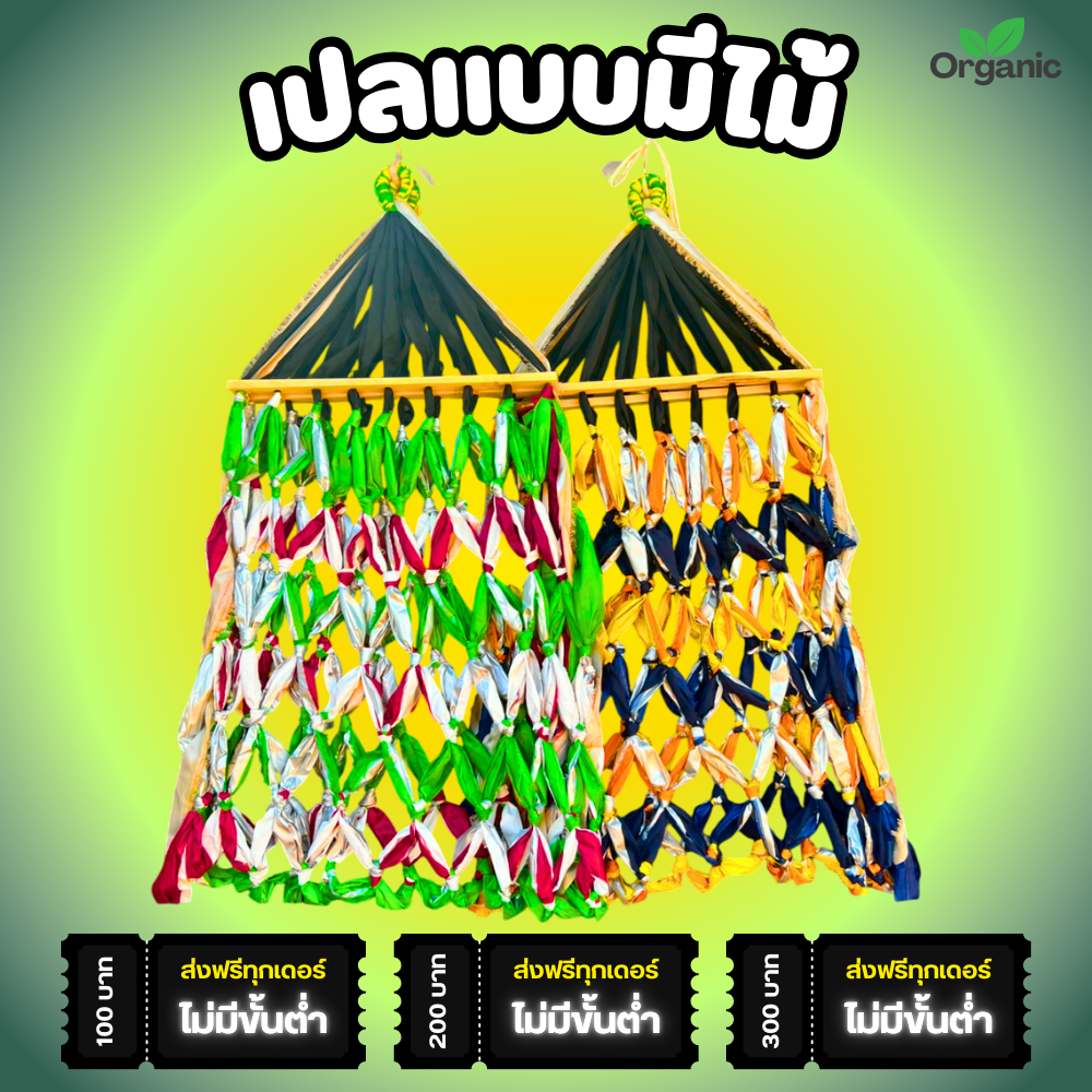 เปลนอนผู้ใหญ่ แบบมีไม้ ผ้าร่ม 100 % (เป็นสินค้าOTOP แท้ 100%) รับนํ้าหนักได้ 200 กิโลกรัม