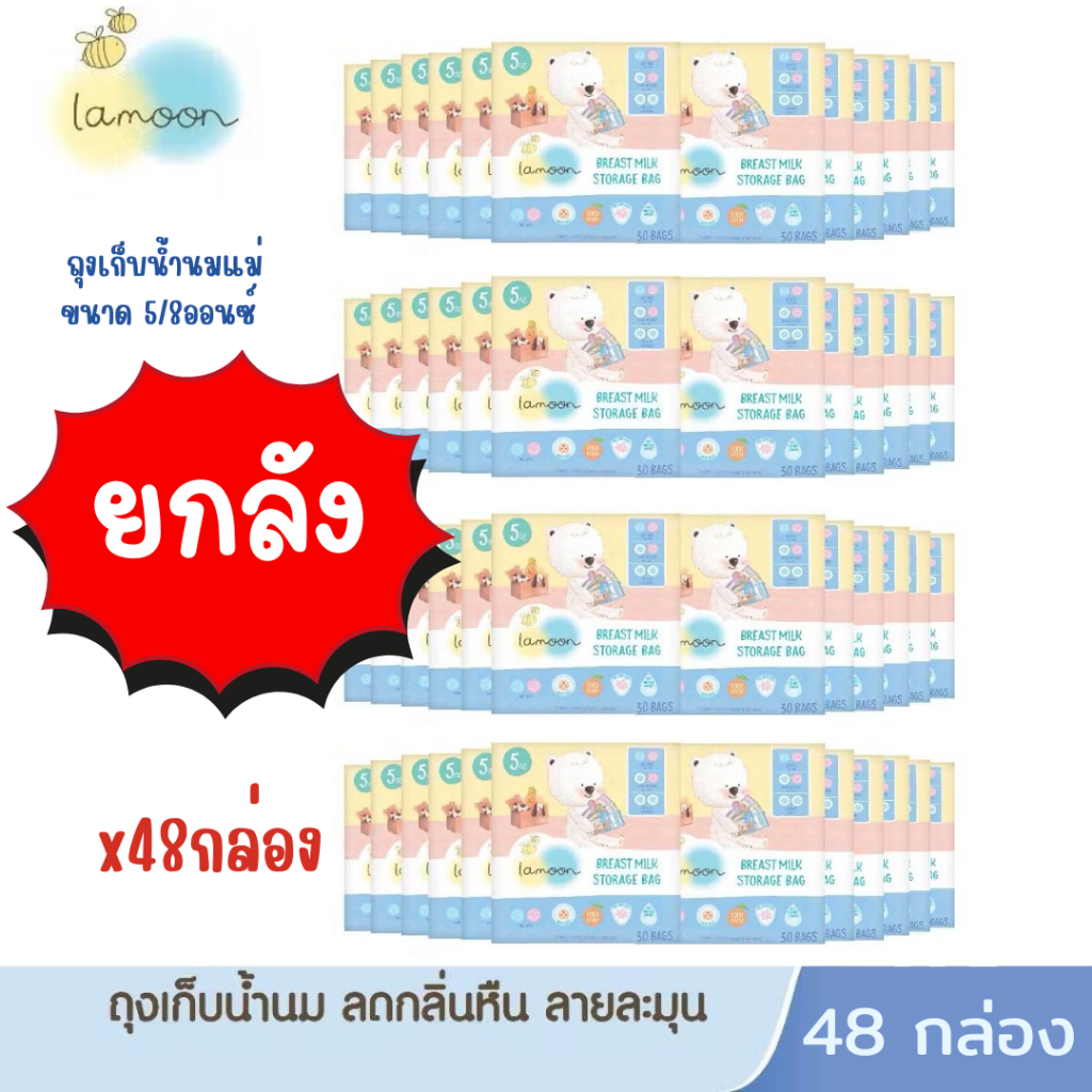 ละมุน ถุงเก็บน้ำนมแม่ ยกลัง ขนาด 5/8ออนซ์ ล็อตผลิตใหม่ล่าสุดค่ะ
