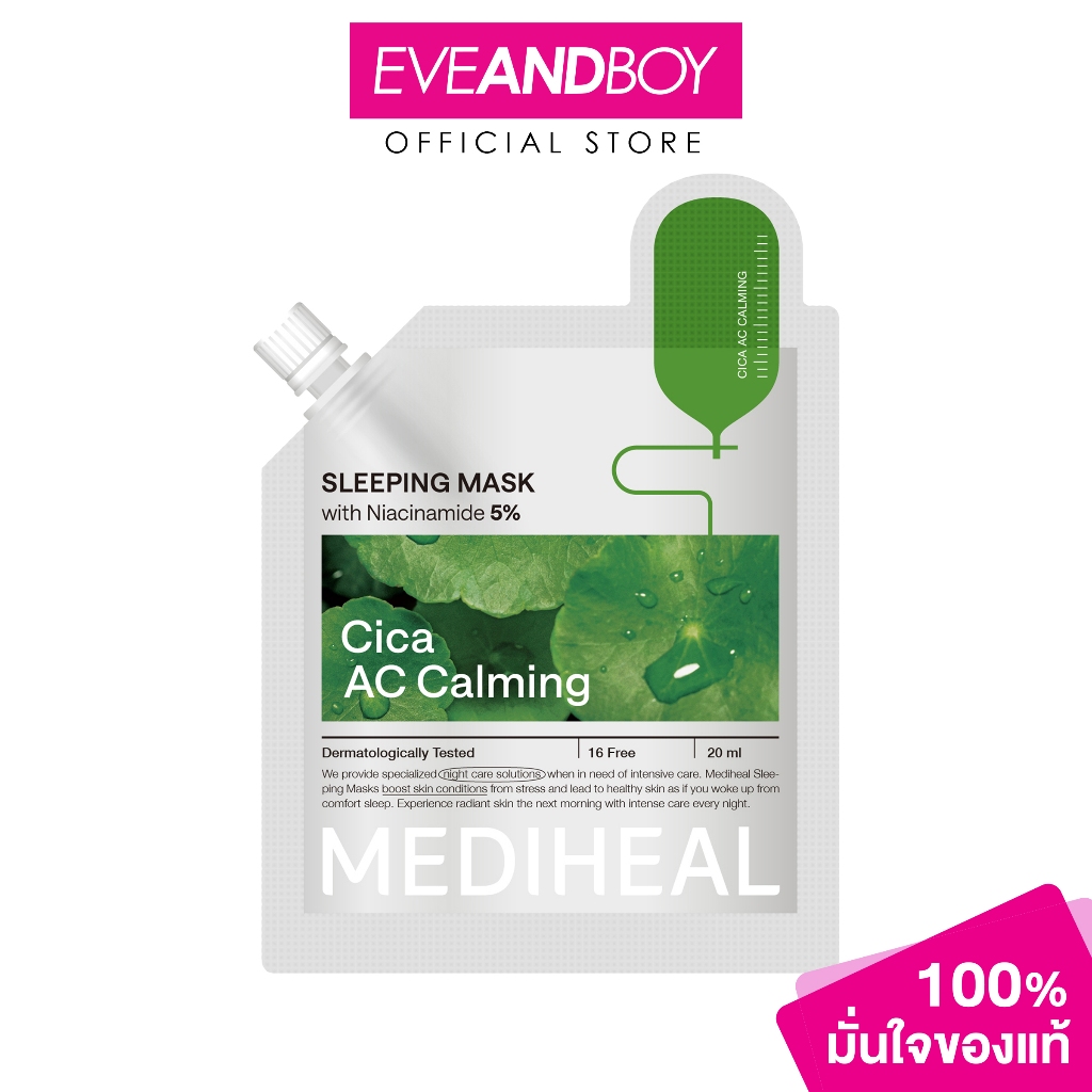 MEDIHEAL - Cica AC Calming Sleeping Mask (20ml.) เมดิฮีล ซิก้า เอซี คาล์มมิ่ง สลีปปิ้ง มาสก์ 20มล