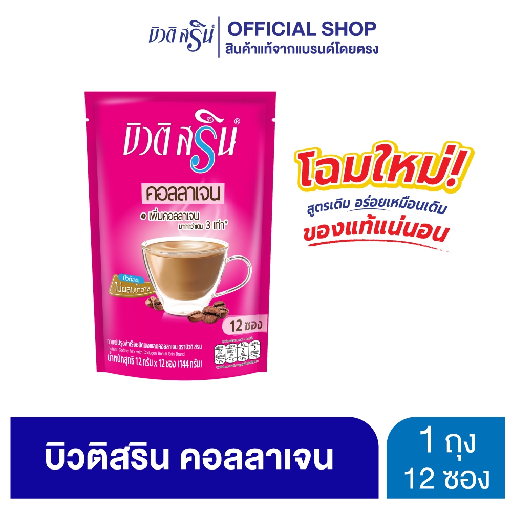 บิวติสริน ดีทอซี่ รุ่น 10 ซอง 3 ถุง + บิวติสริน คอลลาเจน รุ่น 12 ซอง 3 ถุง