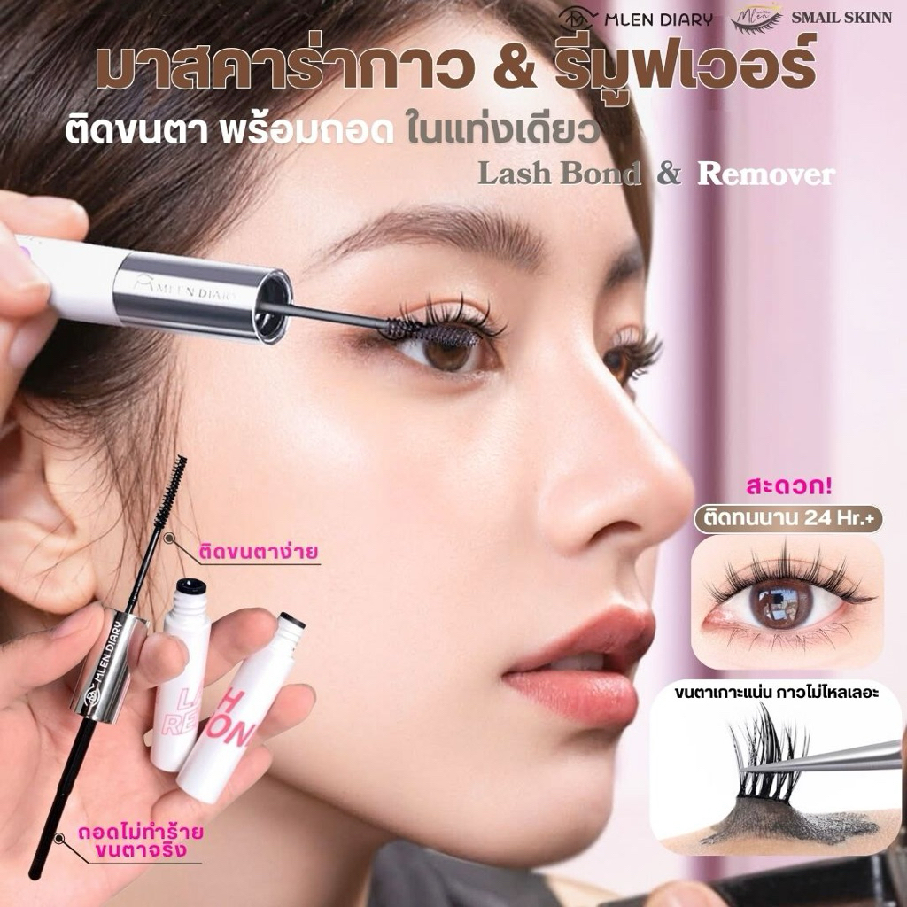 ชุดต่อขนตาปลอมมาสคาร่ากาว 💢รุ่นอัพเกรด💢(แปรง2หัว ติด-ถอดในแท่งเดียว) ขนตาDIYใช้ซ้ำได้ - MLEN DIARY