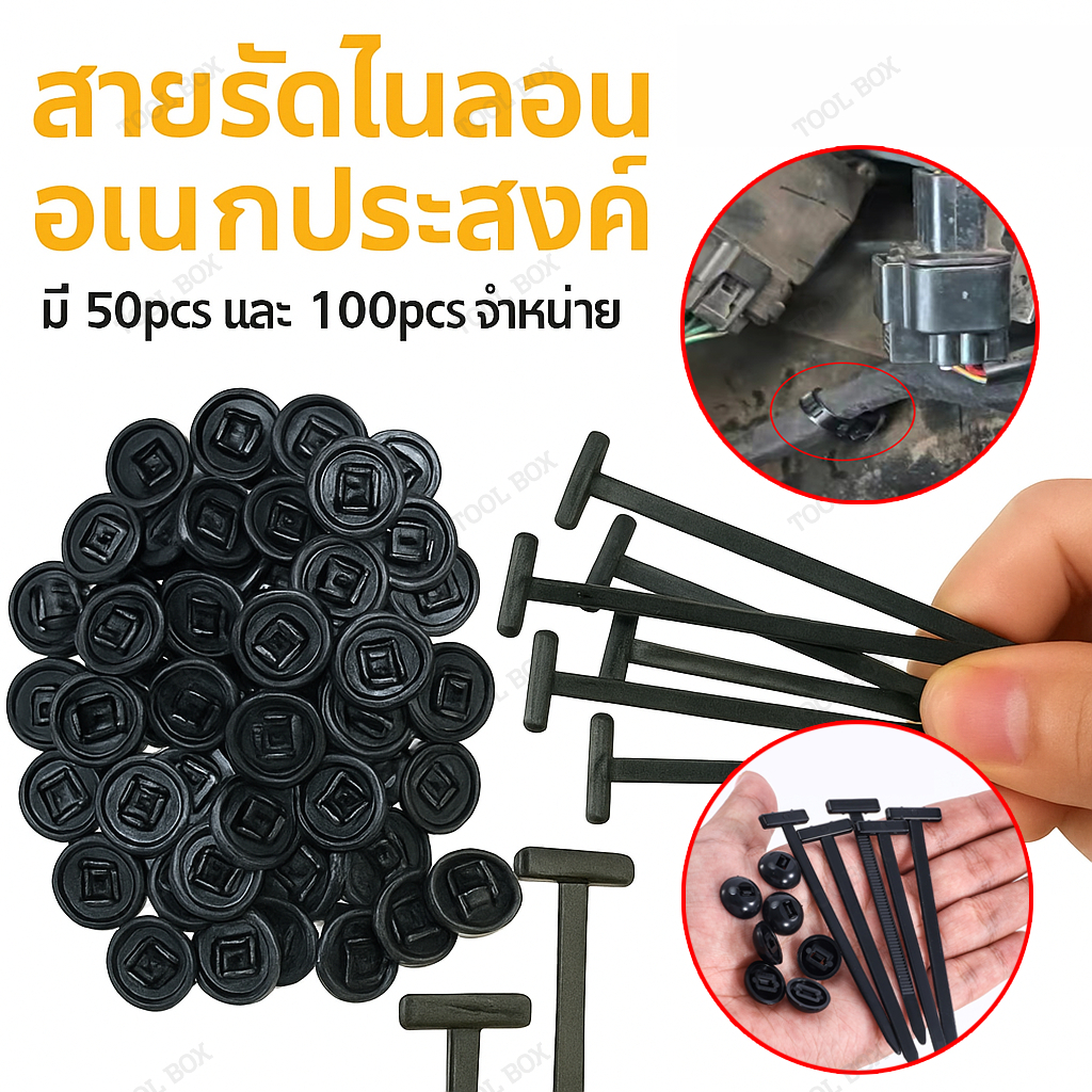ล็อคตัวเอง สายรัดเคเบิลไนลอนแบบสากล เคเบิ้ลไทร์ใช้กับรถยนต์และมอเตอร์ไซค์ได้ สายรัดไนล่อน สายเคเบิ้ลไทร์ ซ่อมรถรายวัน