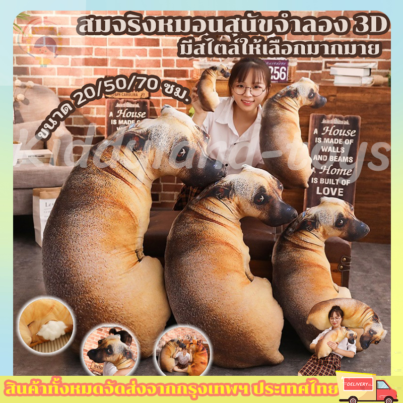 CODหมอนตุ๊กตา ของเล่นสําหรับเด็ก สมจริงหมอนสุนัขจำลอง 3D ของเล่นตุ๊กตาสุนัข เบาะตุ๊กตาสุนัขจำลอง