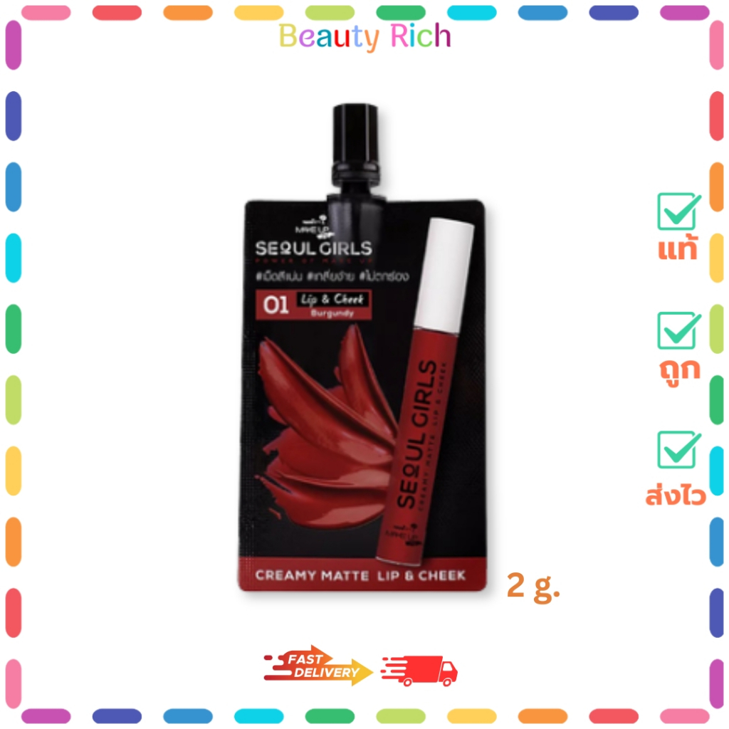 (1 ซอง) Nami Make Up ลิปนามิ โซลเกิร์ล ลิปครีมมี่แมตต์ #01 : เบอร์กันดี้ (ปริมาณ 2 กรัม)