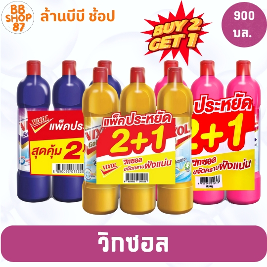 (แพ็ค3ขวด) Vixol วิกซอล น้ำยาล้างห้องน้ำ 900มล. แพ็คคุ้ม 2+1 ซื้อ 2 แถม 1 ราคาสุดคุ้มจาก BB SHOP 87