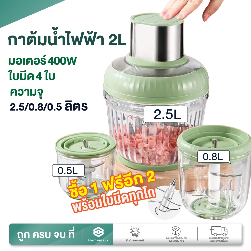 Homemark 1แถม2 เครื่องบด โถแก้ว หนาพิเศษ [แถมใบมีดทุกขนาด] แรง 400W เครื่องปั่น เครื่องใช้ไฟฟ้า