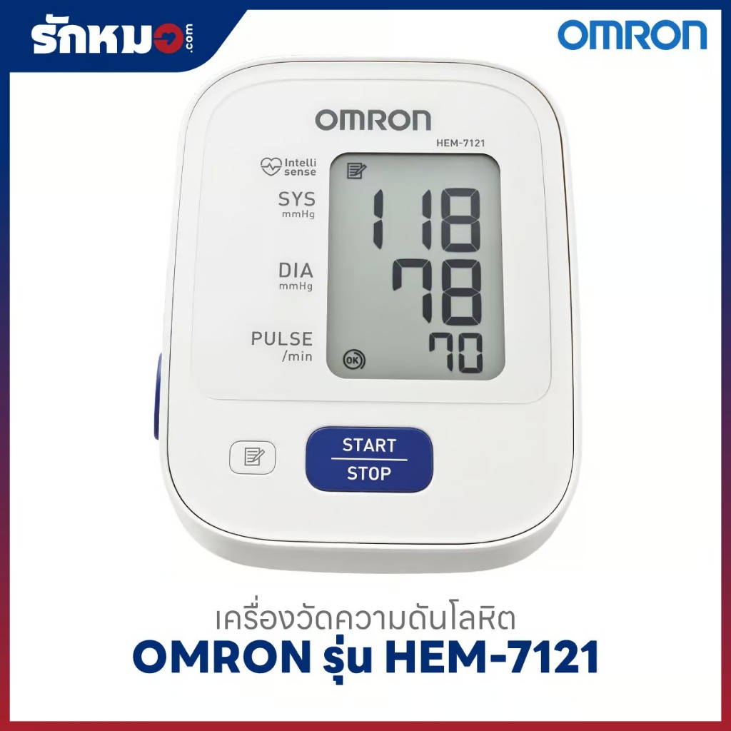 Omron เครื่องวัดความดันดิจิตอล รุ่น HEM-7121 เครื่องวัดความดันโลหิต Blood Pressure Monitor