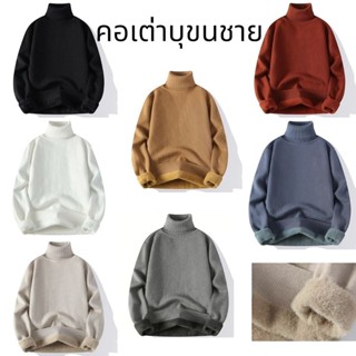 J163​ เสวตเตอร์คอเต่าบุขนชาย ผ้าไหมพรมknitting คอเต่าบุขนอุ่…