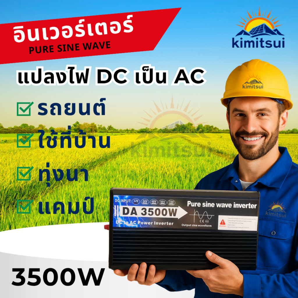 อินเวอร์เตอร์3500W 3000w12V/24Vอินเวอร์เตอร์เพียวซายเวฟ100% Inverter pure sine wave ตัวแปลงไฟจากDC เป็นAV230V ราคาโรงงาน