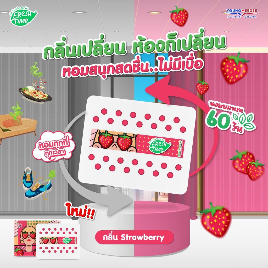 Fresh Time เจลถาดปรับอากาศ 230g. ไซส์ใหญ่ หอมสะใจ หอมนาน 60 วัน กลิ่นหอมฟุ้งยาวนาน ใช้งานง่าย ราคา ถูกที่สุด ดีลบีเคเค แกลเลอรีภาพที่ 7