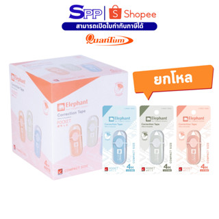 ยกโหล เทปลบคำผิด รุ่น พ็อคเก็ต pocket 5 มม. x 4 ม. ตราช้าง ย…