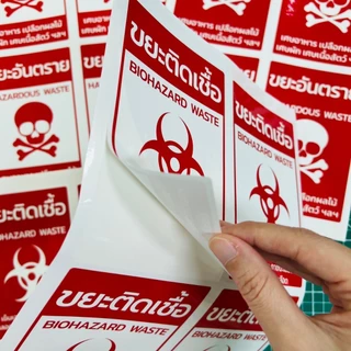 สติกเกอร์สำหรับติดถังขยะ ขนาด 10x15 ซม ได้ 4 ชิ้น