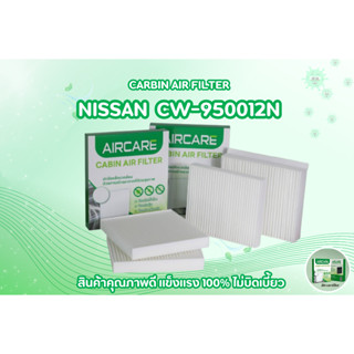 กรองแอร์รถยนต์    NISSAN CW-950012N  March,Almera