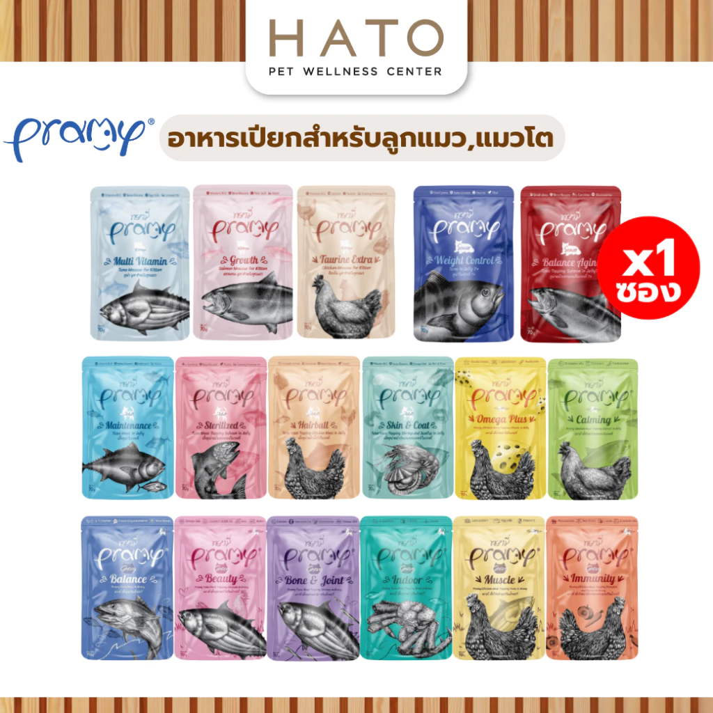[1 ซอง] PRAMY พรามี่ อาหารเปียกแมว สูตรลูกแมว สูตรแมวโต สูตรแมวสูงวัย ขนาด 70 กรัม