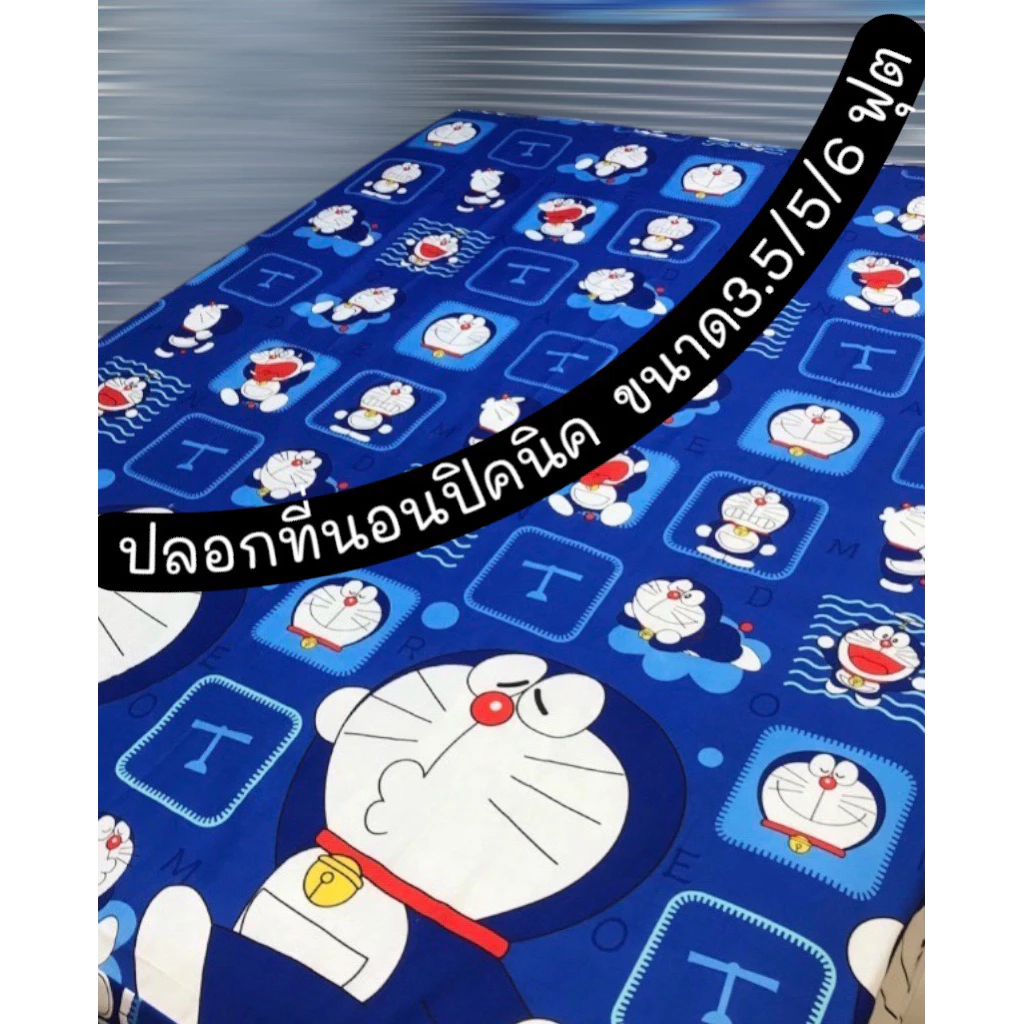 ปลอกปิคนิคขนาด 3.5/5/6ฟุต พร้อมส่ง มีเก็บปลายทาง ส่งไว🔥