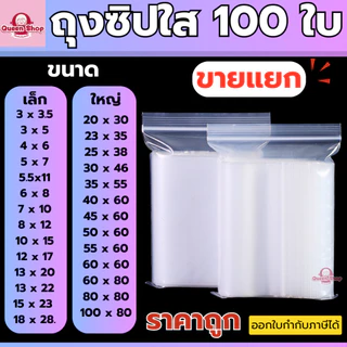 ถุงซิป ถุงซิบ รุ่นหนา แบบ แบ่งขาย แพ็ค 1 kg และ 0.5 kg ออกใบกำกับภาษีได้
