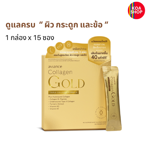 aviance ส่งฟรี ‼️ อาวียองซ์ คอลลาเจน โกลด์ 1 กล่อง (15 ซอง) aviance Collagen Gold บำรุงผิวกระดูกและข