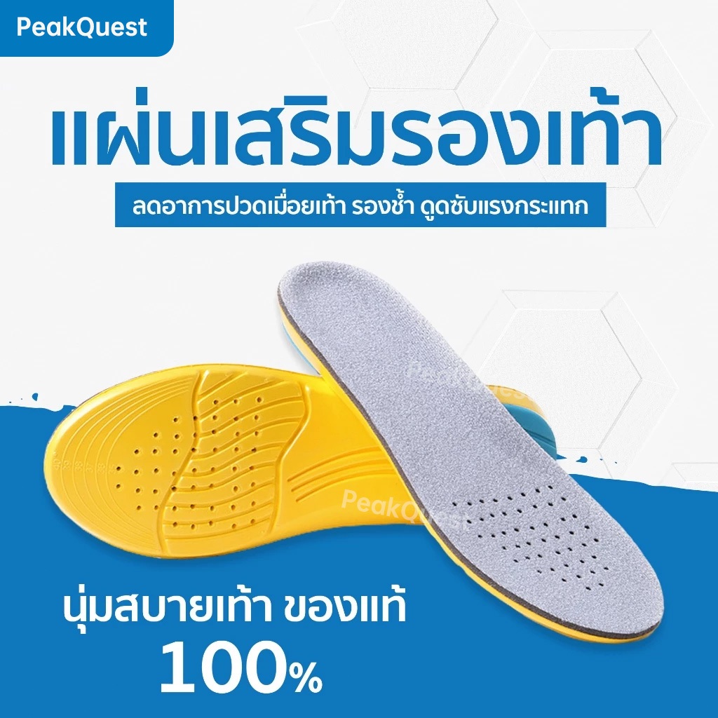 แผ่นเสริมรองเท้า ลดปวดเมื่อย รองช้ำ ซัพพอร์ตเท้า นุ่มสบาย เดินนานไม่เมื่อย แพ็ค 1 คู่ เบา&นุ่ม แผ่นรองเท้าสำหรับเดินนาน