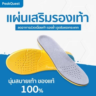 แผ่นเสริมรองเท้า ลดปวดเมื่อย รองช้ำ ซัพพอร์ตเท้า นุ่มสบาย เดินนานไม่เมื่อย แพ็ค 1 คู่ เบา&นุ่ม แผ่นรองเท้าสำหรับเดินนาน