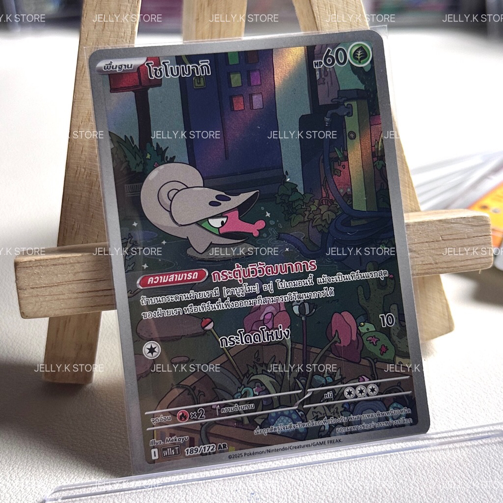 โชโบมากิ AR 189/172 SV11ST - การ์ดโปเกม่อน