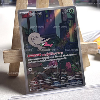 โชโบมากิ AR 189/172 sv11s T - การ์ดโปเกม่อน