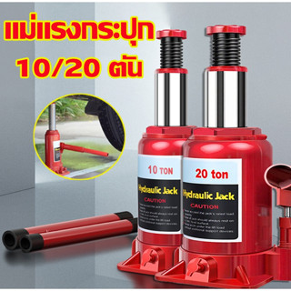 🚚จัดส่งจากกรุงเทพ แม่แรงกระปุก แม่แรงยกรถ Hydraulic Jack 10/…