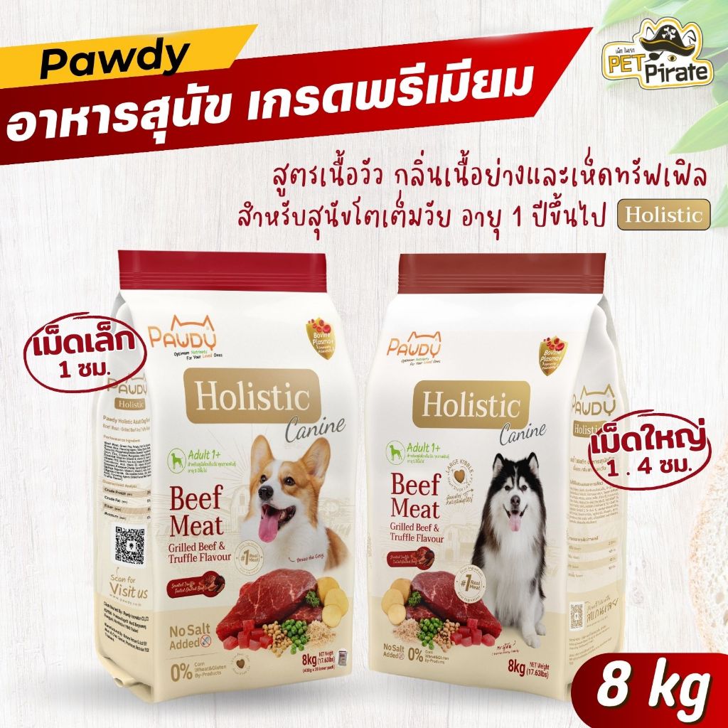 Pawdy Holistic อาหารสุนัขโตเต็มวัย สูตรเนื้อวัว กลิ่นเนื้อย่างเห็ดทรัฟเฟิล อาหารหมาแห้ง 8kg