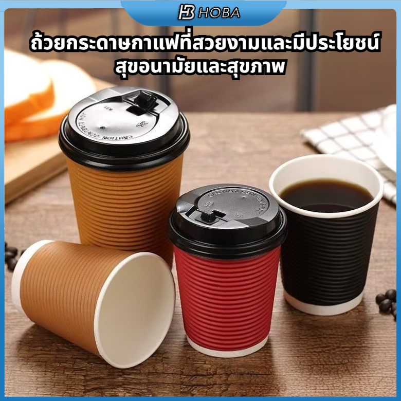 【ชุดละ 50 ชิ้น】พรีเมี่ยม แก้วกาแฟร้อน แก้วกระดาษ 2 ชั้น  คุณภาพดีที่สุด ทนความร้อน Ripple Cup 8ออนซ์