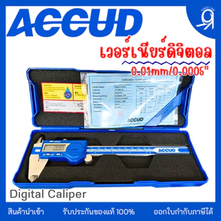 เวอร์เนียร์ดิจิตอล ขนาด 150 / 200 / 300 mm. "ACCUD" ของแท้ 100% Digital Caliper