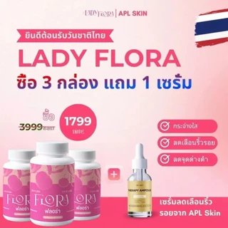 Lady Flora อาหารเสริมปรับสมดุลฮอร์โมนเพศหญิง ช่วยลดเลือนริ้วรอย ผิวสวยใส หุ่นเพรียวกระชับ