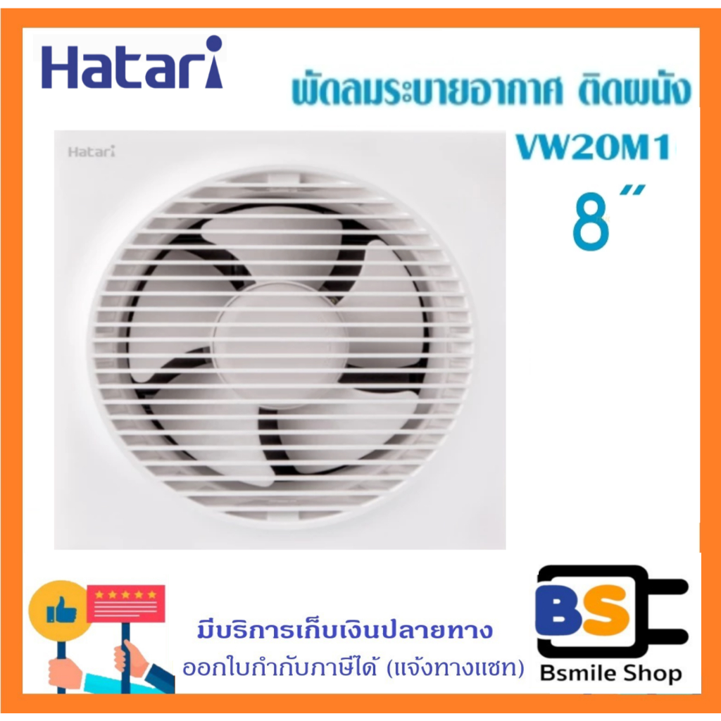 HATARI พัดลมดูดอากาศติดผนัง มีหน้ากาก VW20M1(G) 8นิ้ว, VW25M1 10 นิ้ว,VW30M1 12 นิ้ว