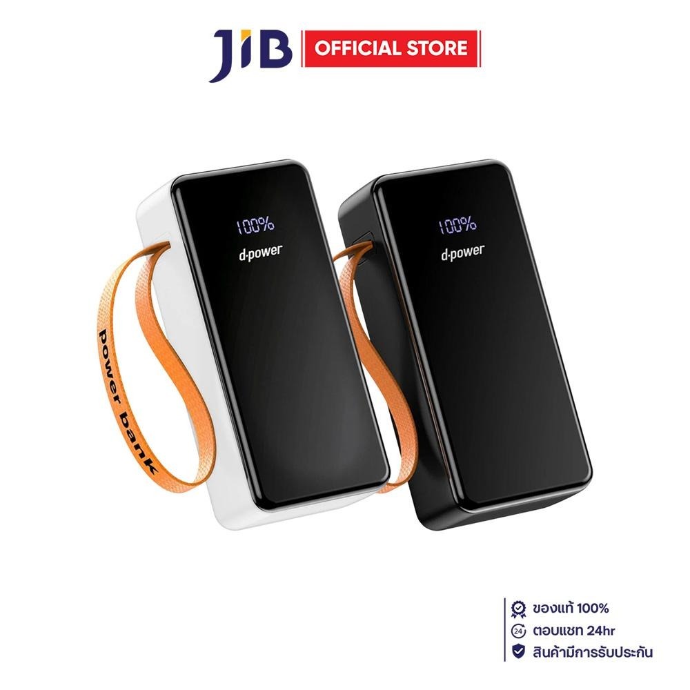 POWER BANK (พาวเวอร์แบงค์) D-POWER GC33 4IN1 30000 mAh