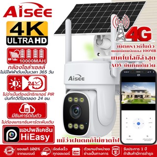 กล้องวงจรปิดโซล่าเซลล์ 4Gใส่ซิม กล้องวงจรปิด 4K กล้องวงจรปิดไร้สาย CCTV solar wifi ไม่มีเน็ตก็ใช้ได้