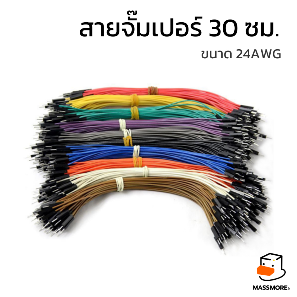 สายจั๊มเปอร์อย่างดี Jumper wire ยาว30 ซม. ตัวผู้-ตัวผู้ ขนาด 26AWG ทดลองวงจรอิเล็กทรอนิกส์