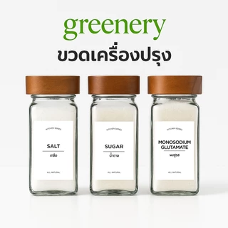 ขวดเครื่องปรุง 120ML ขวดแก้วใส่เครื่องปรุง ขวดแก้วใส่น้ำตาล เกลือ ผงชูรส ฝาไม้ ฝาอลูมิเนียม พร้อมจัดส่งจากกทม