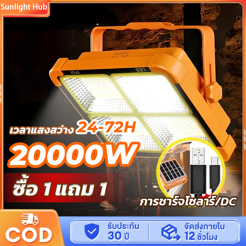 ใหม่ล่าสุด✨ไฟฉุกเฉินโซล่าเซลล์ โซล่าเซลล์ ไฟสปอร์ตไลท์ 20000W ใช้ได้ทุกที่ที่ไป✨ธนาคารพลังงาน ให้พลังงาน