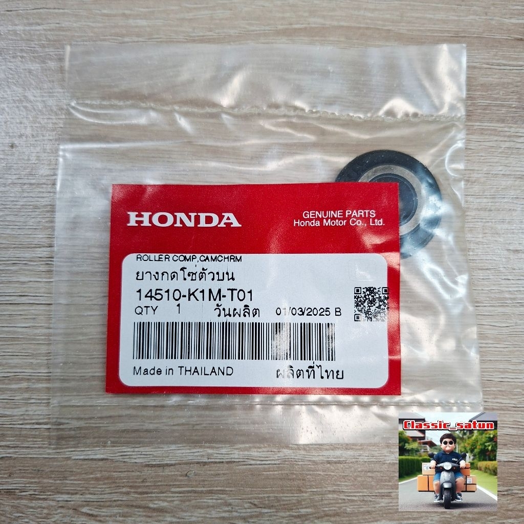 ลูกกลิ้งดันโซ่ราวลิ้น[14510-K1M-T01]แท้ศูนย์/wave110i LED 2022-2023-2024-2025/wave125i LED 2022-2023
