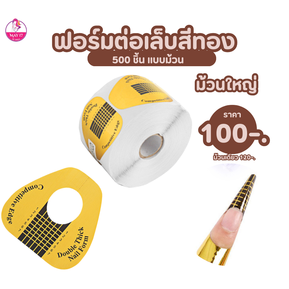 รวมชุดฟอร์มต่อเล็บ ฟอร์มต่อเล็บมือ ต่อเล็บเท้า มีให้เลือกหลายแบบ