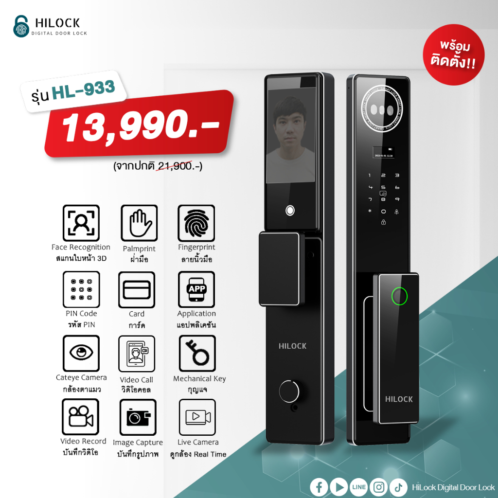 New!! Model ปี2026 HiLock Digital Door Lock : 8 ระบบ รุ่น HL-933 (พร้อมติดตั้ง) บานผลัก