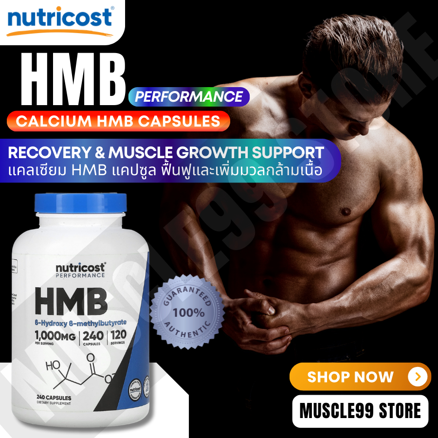 💊Nutricost HMB, B-Hydroxy-B-methylbutyrate(240 Capsules) แคลเซียม HMB ชนิดแคปซูล